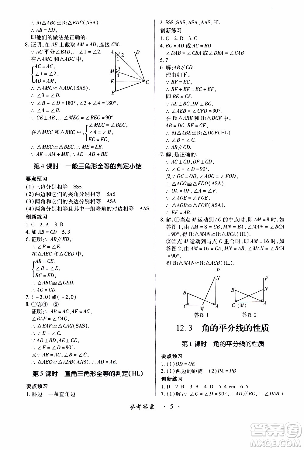 2019年一課一練創(chuàng)新練習(xí)八年級上冊數(shù)學(xué)人教版參考答案