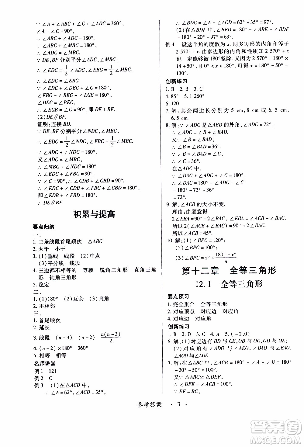 2019年一課一練創(chuàng)新練習(xí)八年級上冊數(shù)學(xué)人教版參考答案