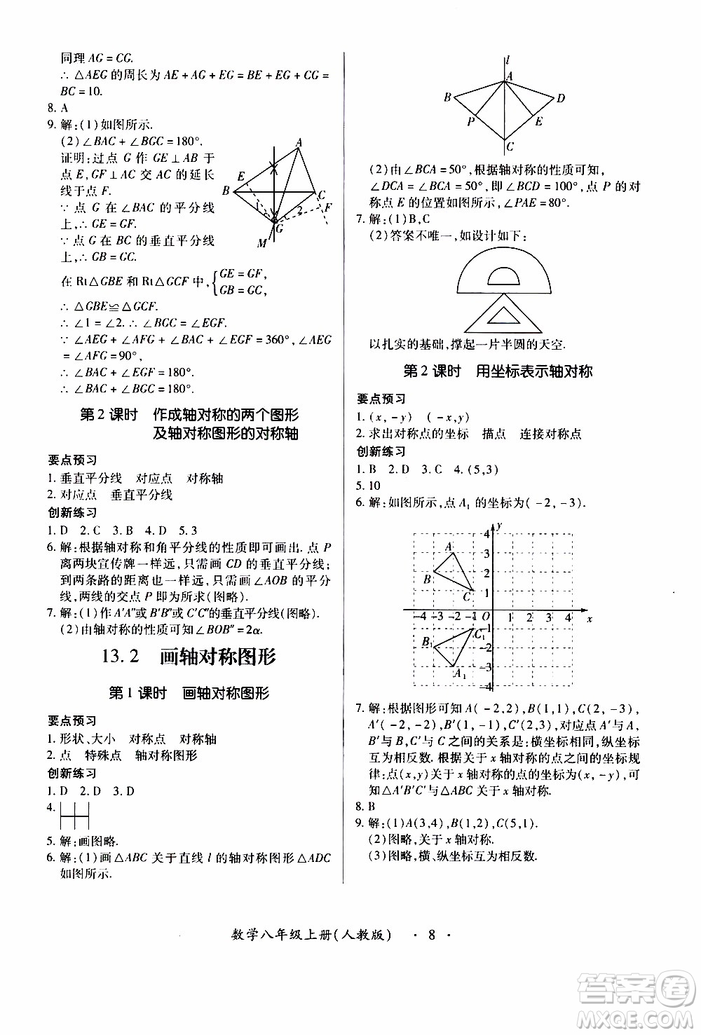 2019年一課一練創(chuàng)新練習(xí)八年級上冊數(shù)學(xué)人教版參考答案