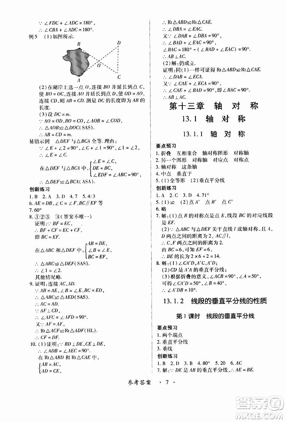 2019年一課一練創(chuàng)新練習(xí)八年級上冊數(shù)學(xué)人教版參考答案