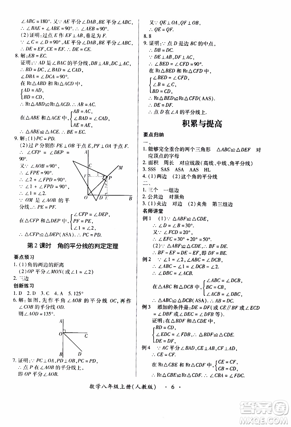 2019年一課一練創(chuàng)新練習(xí)八年級上冊數(shù)學(xué)人教版參考答案