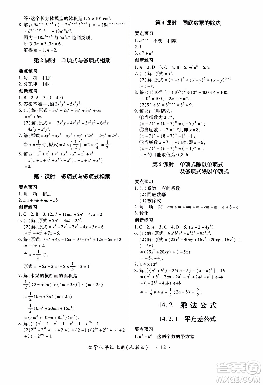 2019年一課一練創(chuàng)新練習(xí)八年級上冊數(shù)學(xué)人教版參考答案