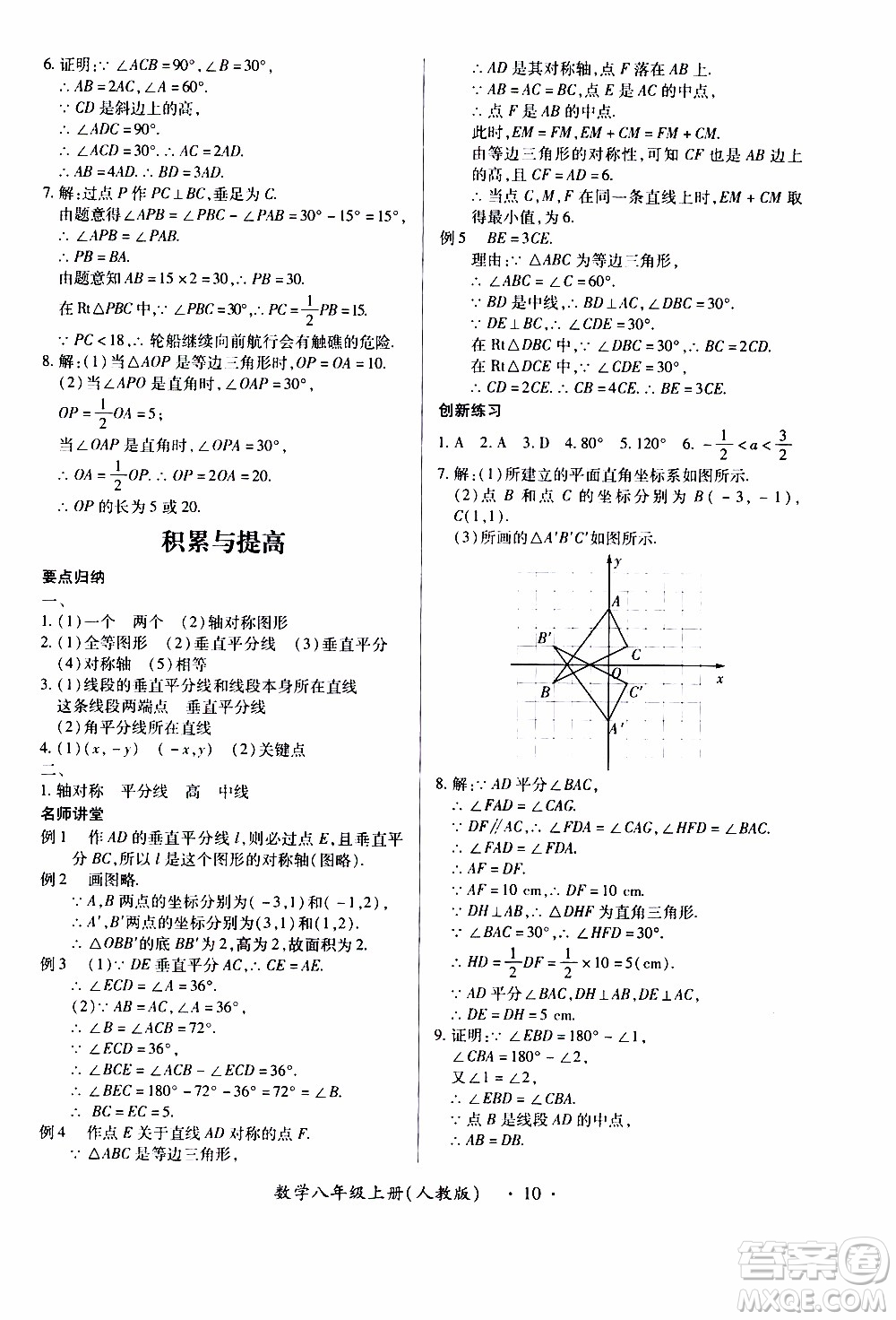 2019年一課一練創(chuàng)新練習(xí)八年級上冊數(shù)學(xué)人教版參考答案