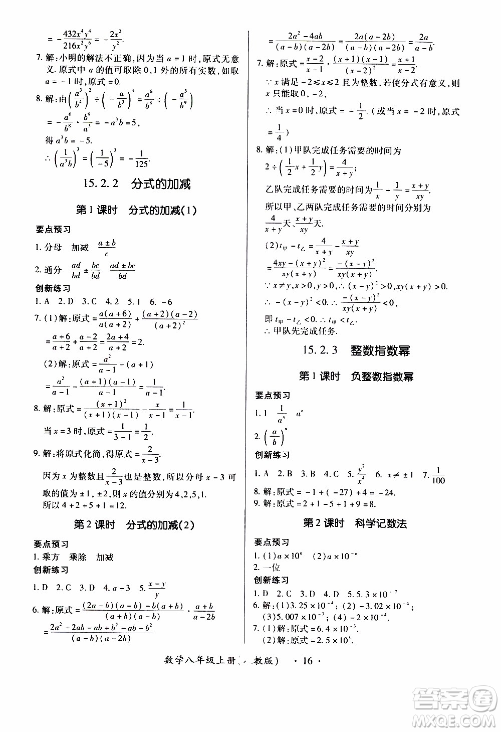 2019年一課一練創(chuàng)新練習(xí)八年級上冊數(shù)學(xué)人教版參考答案