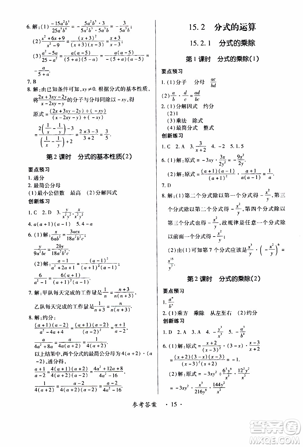 2019年一課一練創(chuàng)新練習(xí)八年級上冊數(shù)學(xué)人教版參考答案