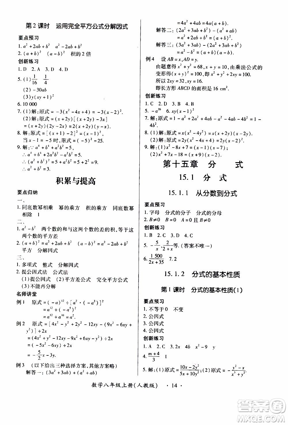 2019年一課一練創(chuàng)新練習(xí)八年級上冊數(shù)學(xué)人教版參考答案