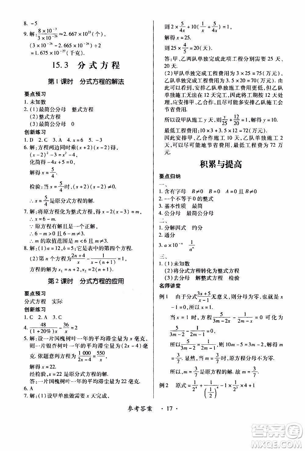 2019年一課一練創(chuàng)新練習(xí)八年級上冊數(shù)學(xué)人教版參考答案