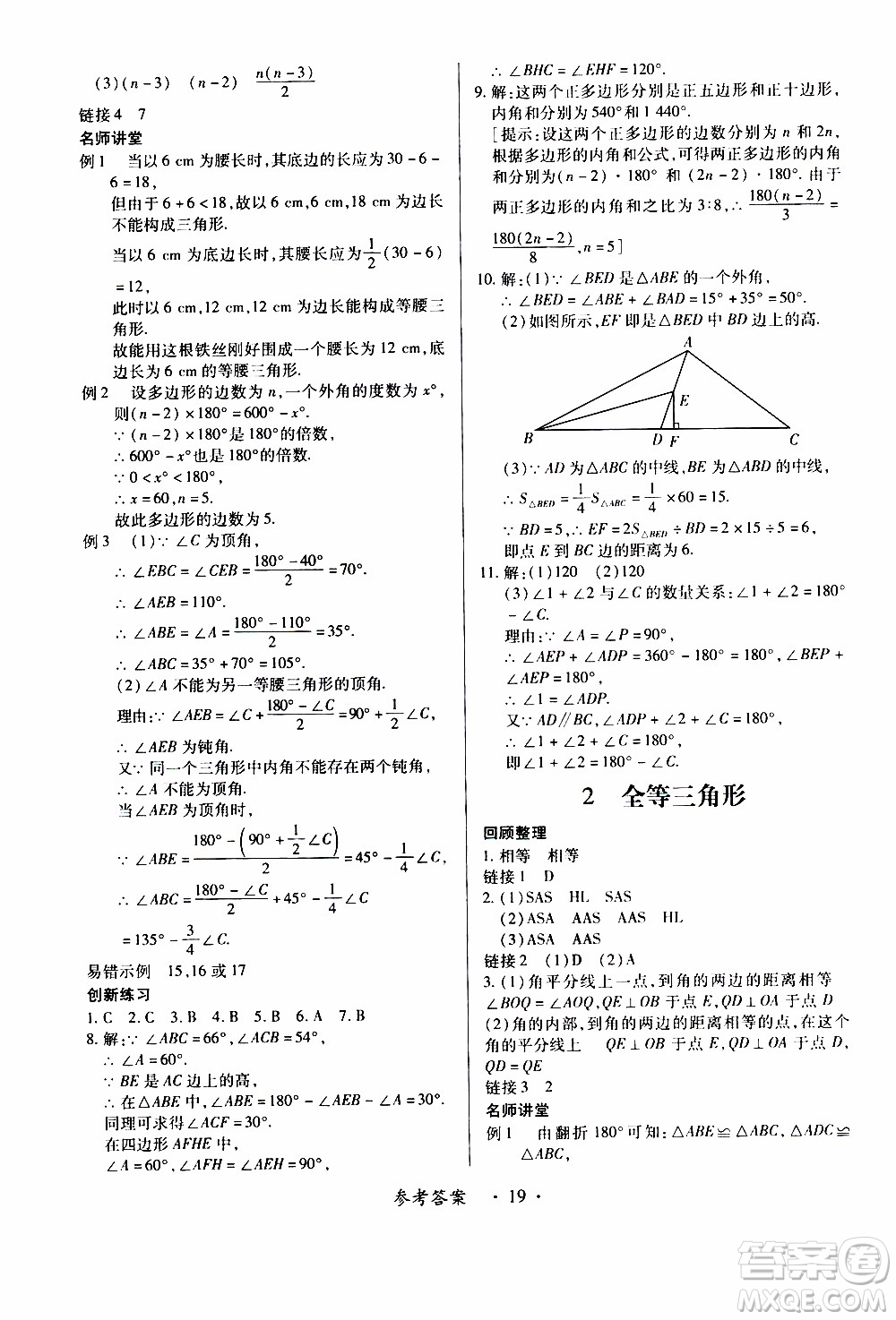 2019年一課一練創(chuàng)新練習(xí)八年級上冊數(shù)學(xué)人教版參考答案