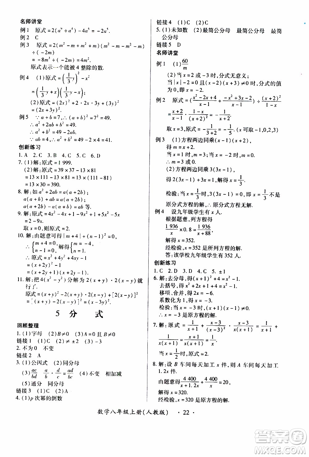 2019年一課一練創(chuàng)新練習(xí)八年級上冊數(shù)學(xué)人教版參考答案