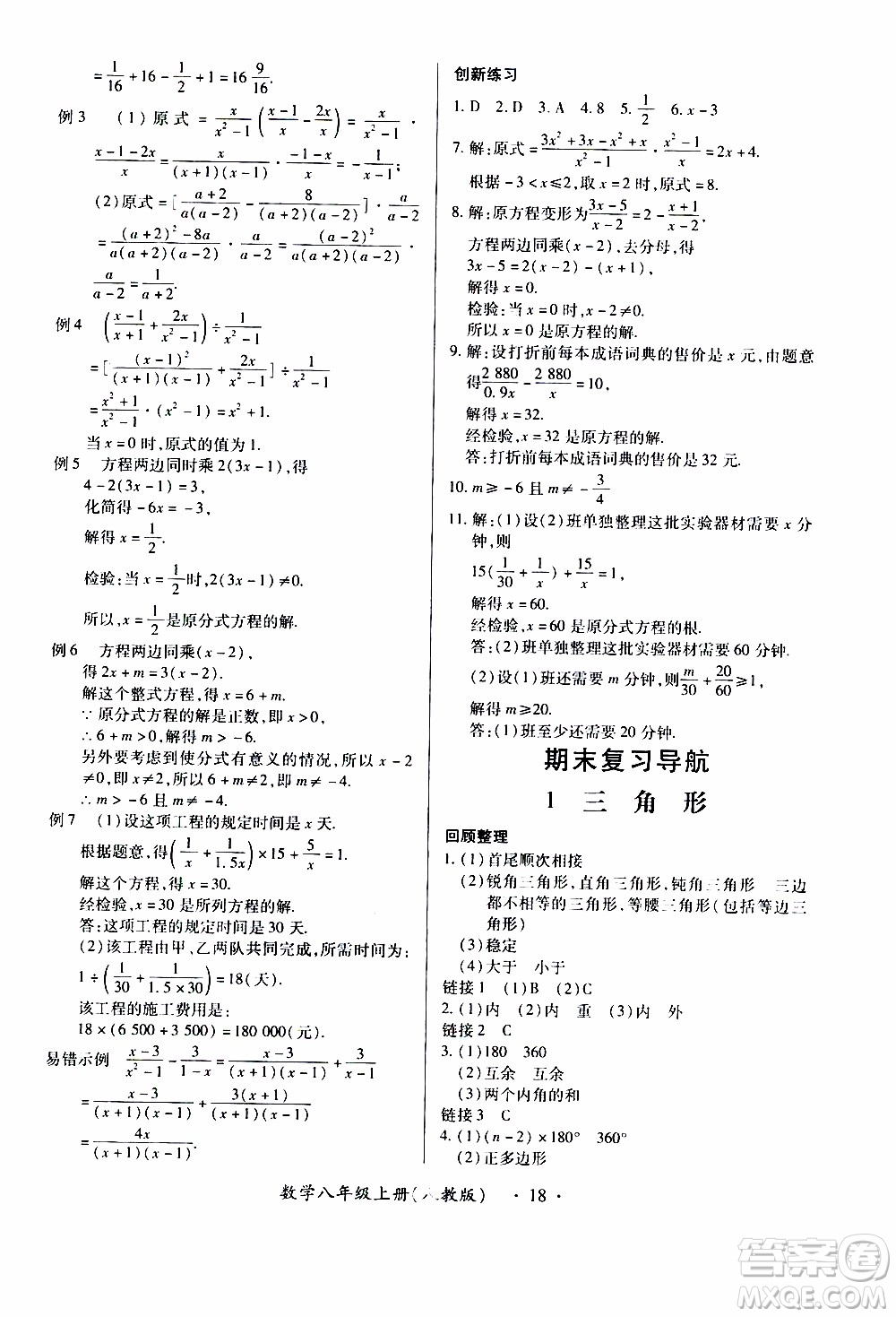 2019年一課一練創(chuàng)新練習(xí)八年級上冊數(shù)學(xué)人教版參考答案