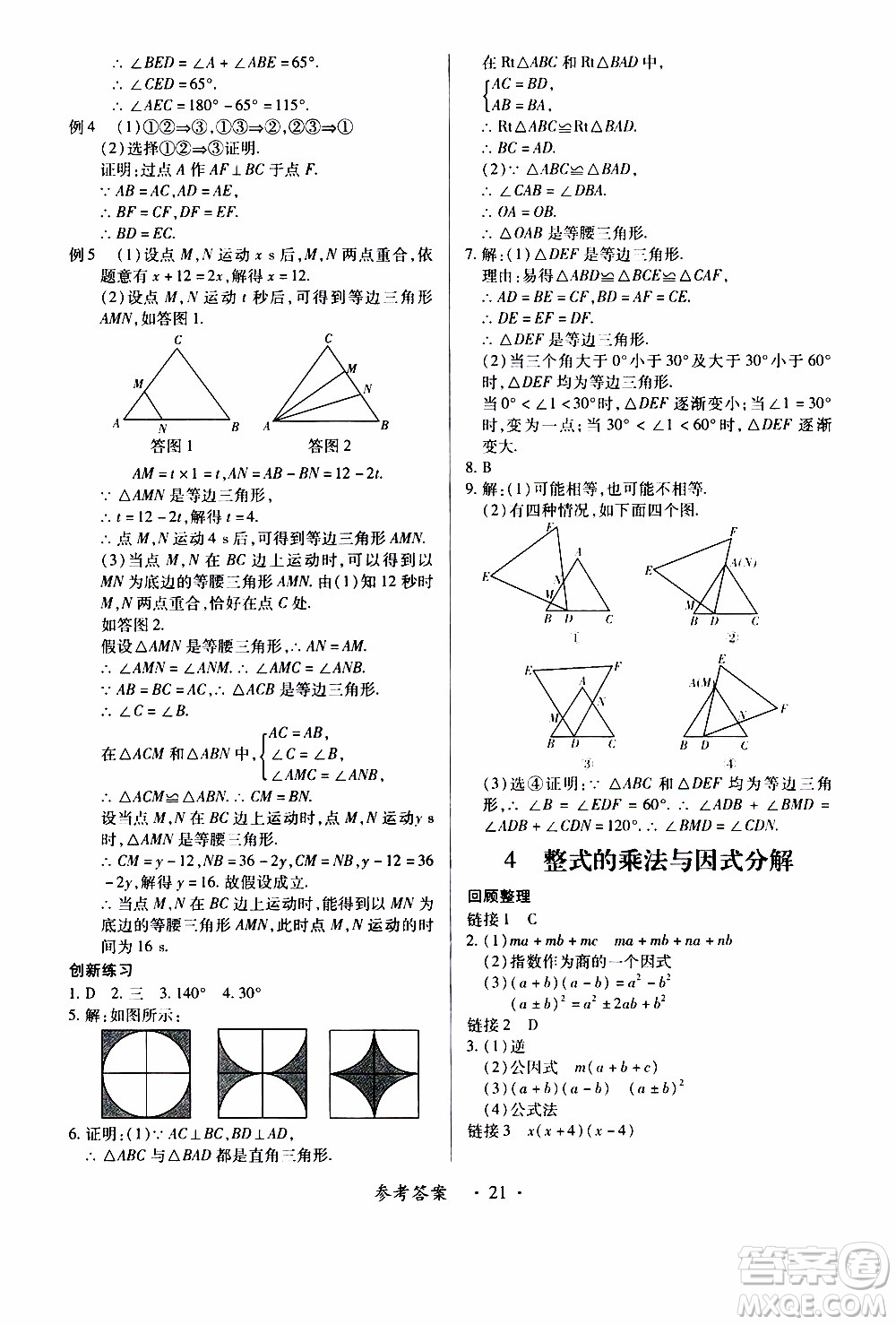 2019年一課一練創(chuàng)新練習(xí)八年級上冊數(shù)學(xué)人教版參考答案