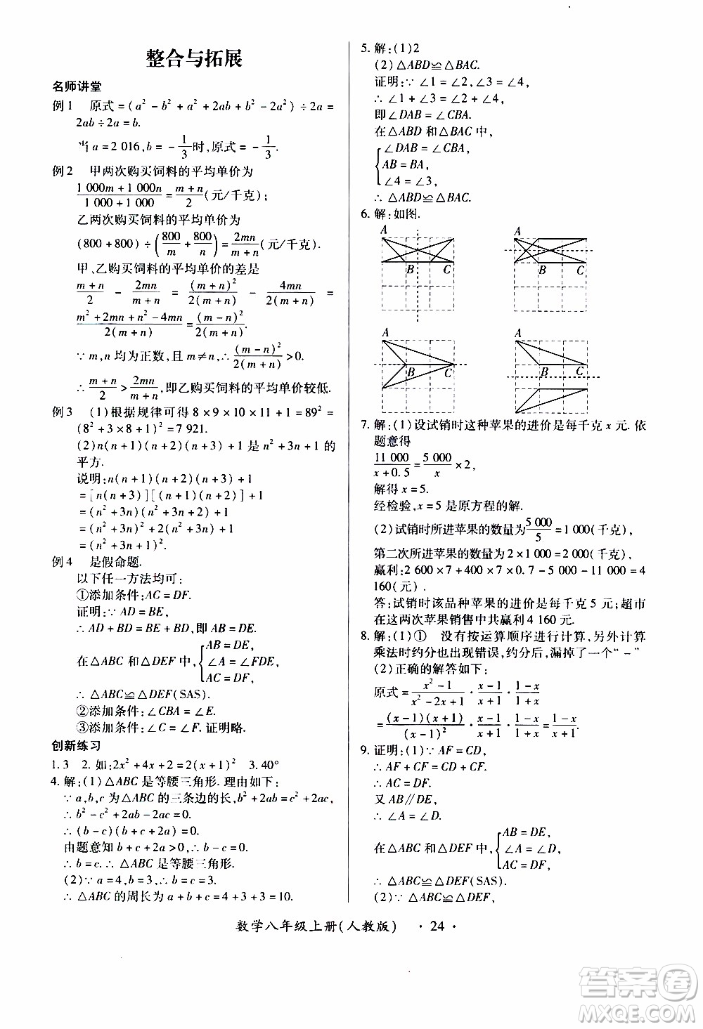 2019年一課一練創(chuàng)新練習(xí)八年級上冊數(shù)學(xué)人教版參考答案