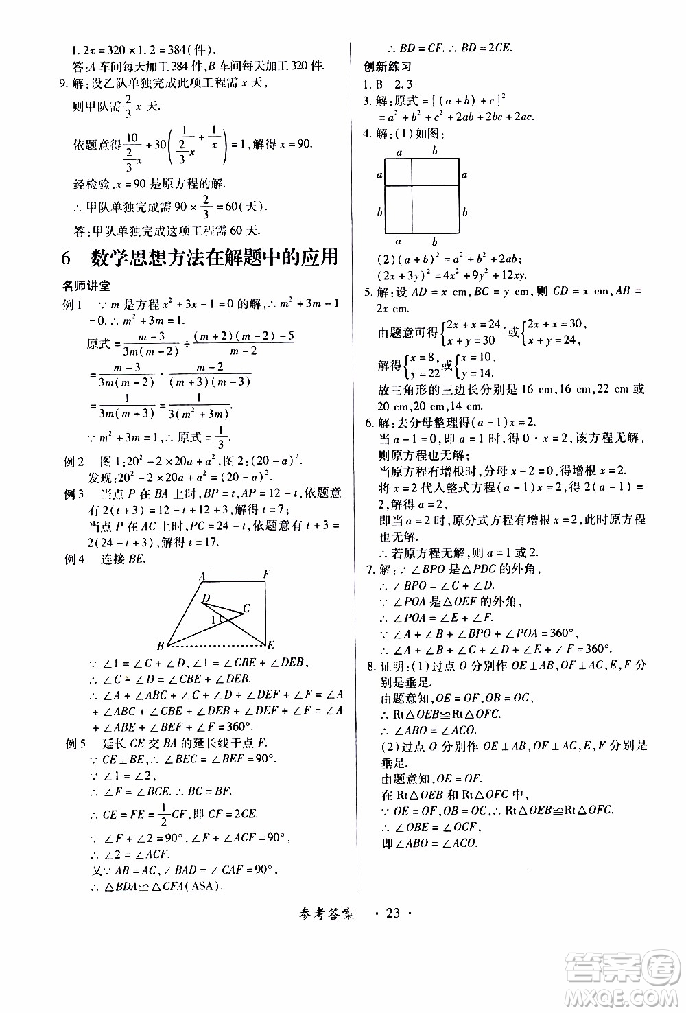 2019年一課一練創(chuàng)新練習(xí)八年級上冊數(shù)學(xué)人教版參考答案