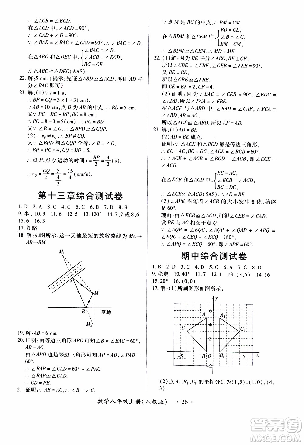 2019年一課一練創(chuàng)新練習(xí)八年級上冊數(shù)學(xué)人教版參考答案