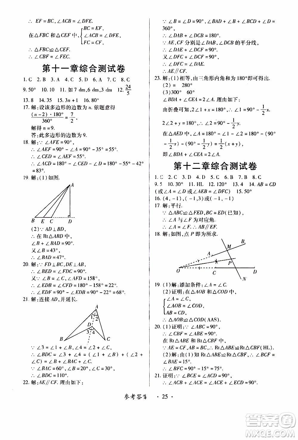 2019年一課一練創(chuàng)新練習(xí)八年級上冊數(shù)學(xué)人教版參考答案