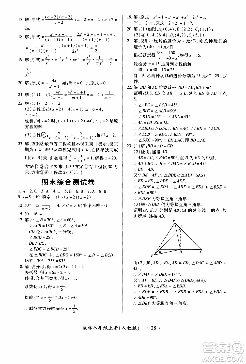 2019年一課一練創(chuàng)新練習(xí)八年級上冊數(shù)學(xué)人教版參考答案