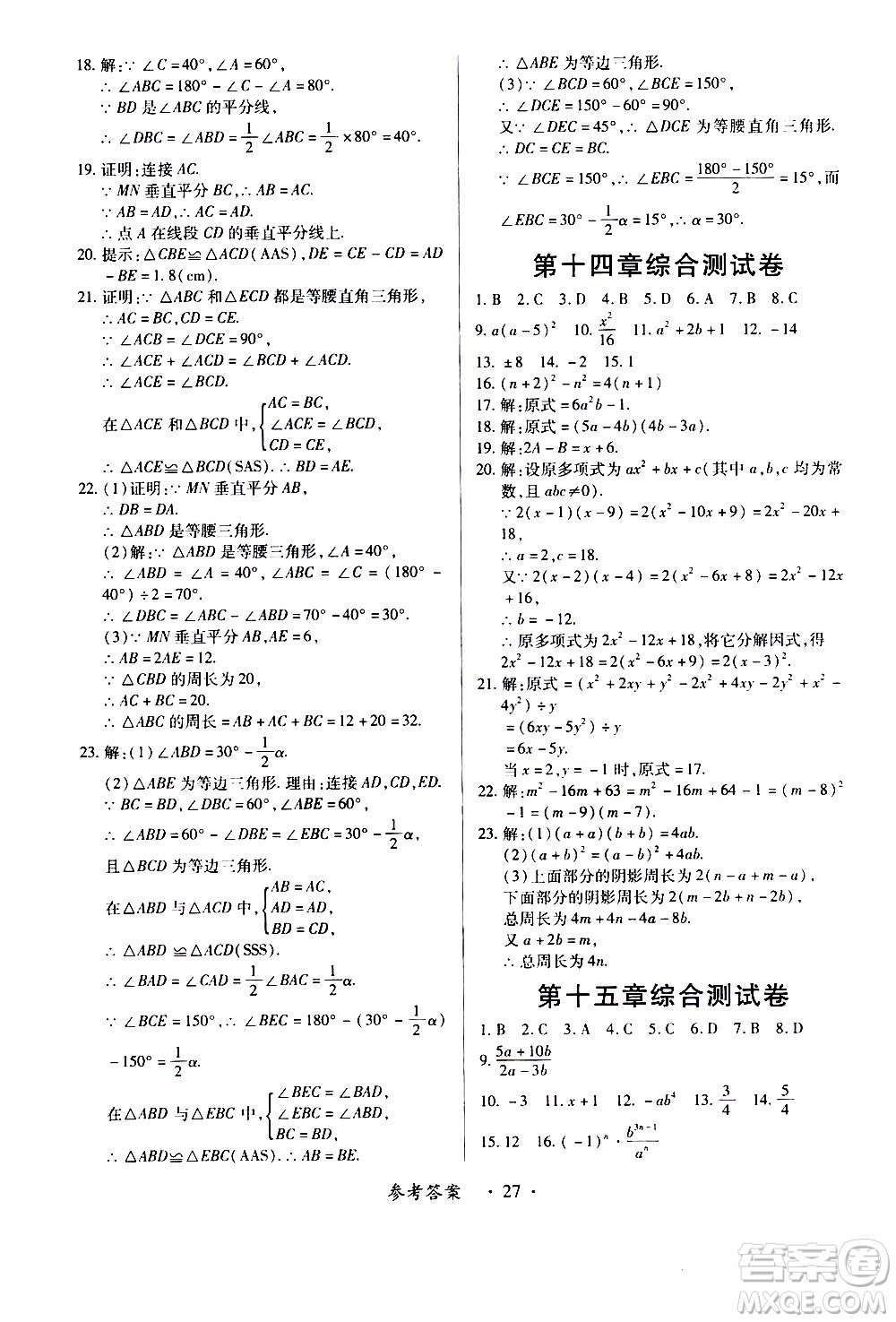 2019年一課一練創(chuàng)新練習(xí)八年級上冊數(shù)學(xué)人教版參考答案