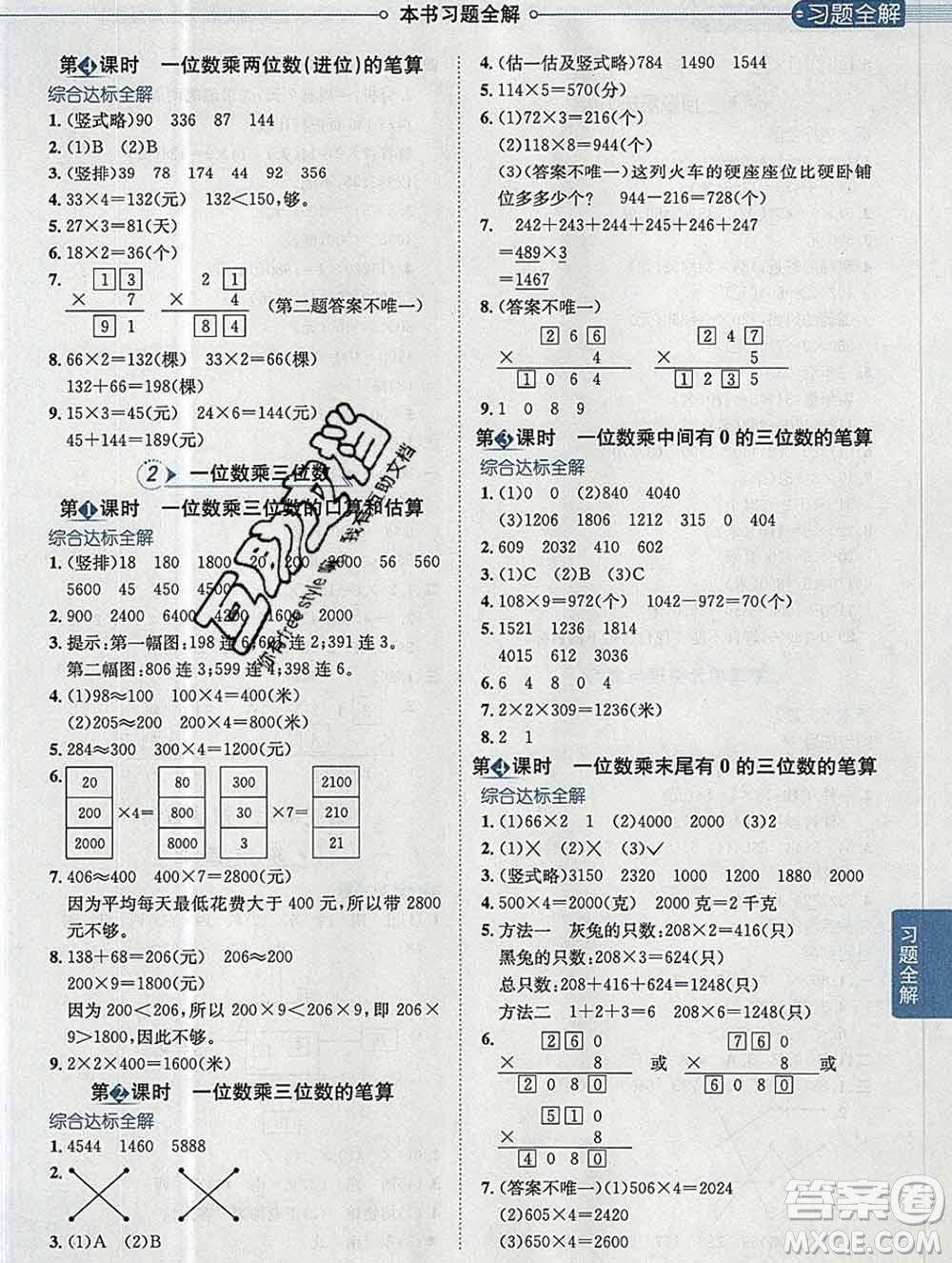 陜西人民教育出版社2019秋小學(xué)教材全解三年級數(shù)學(xué)上冊西師版答案