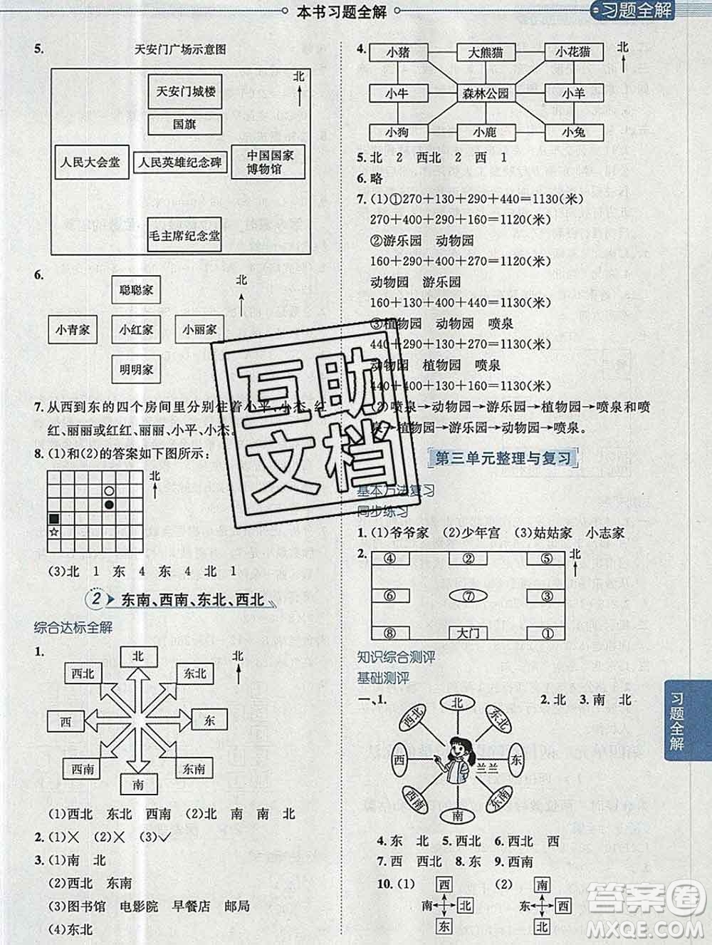 陜西人民教育出版社2019秋小學(xué)教材全解三年級數(shù)學(xué)上冊西師版答案