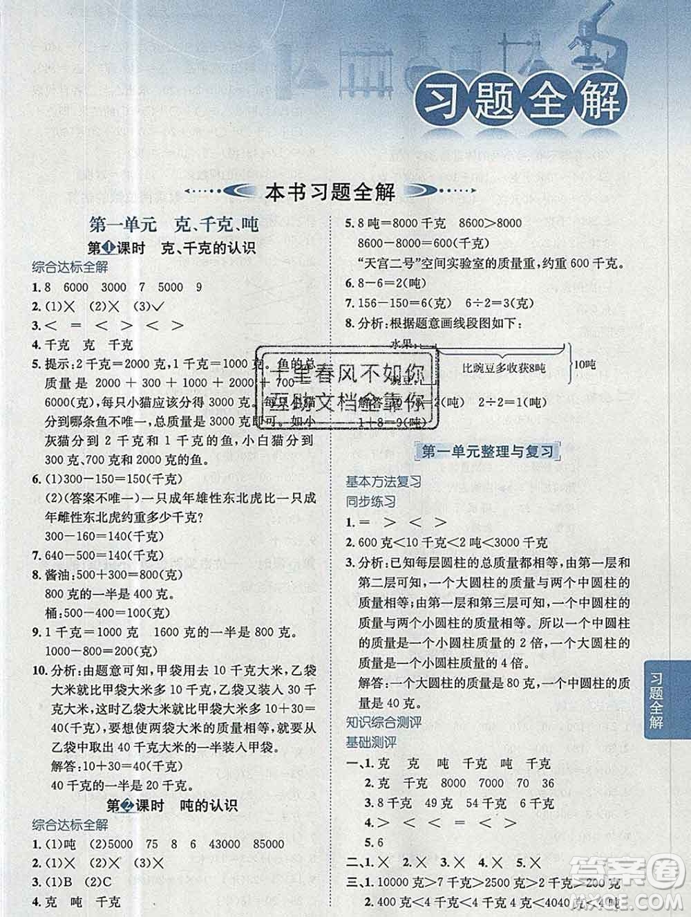 陜西人民教育出版社2019秋小學(xué)教材全解三年級數(shù)學(xué)上冊西師版答案