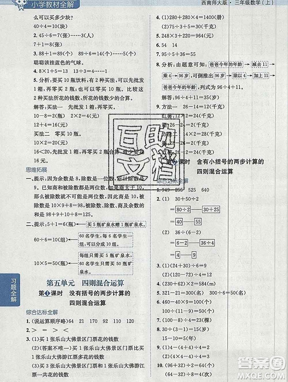 陜西人民教育出版社2019秋小學(xué)教材全解三年級數(shù)學(xué)上冊西師版答案