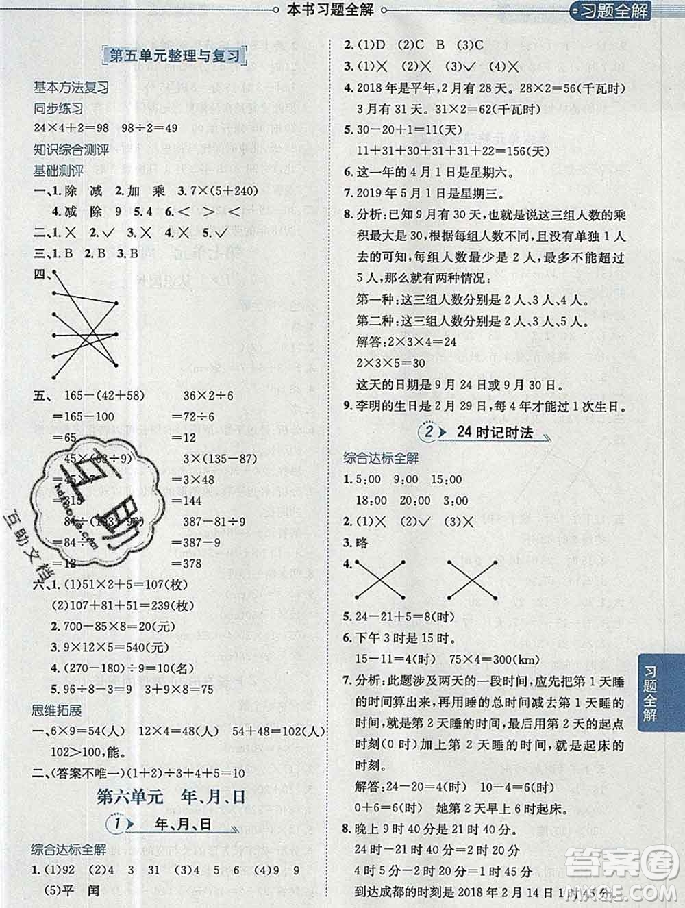 陜西人民教育出版社2019秋小學(xué)教材全解三年級數(shù)學(xué)上冊西師版答案