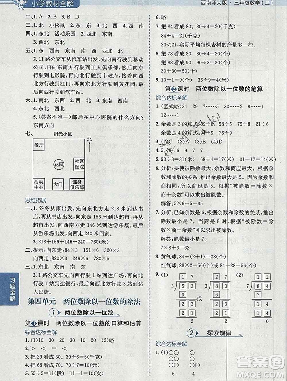 陜西人民教育出版社2019秋小學(xué)教材全解三年級數(shù)學(xué)上冊西師版答案