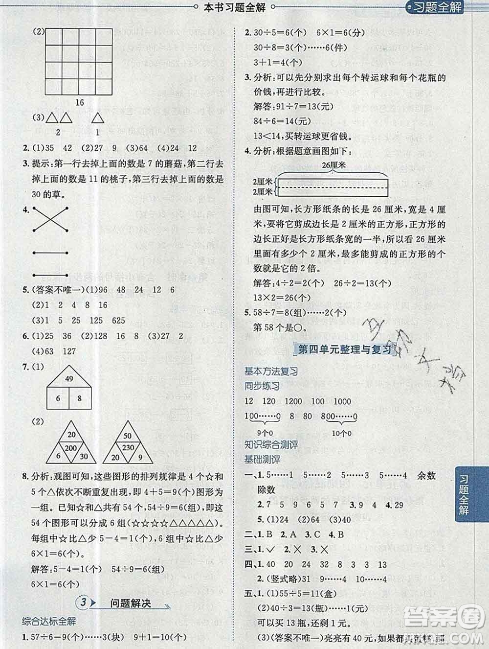 陜西人民教育出版社2019秋小學(xué)教材全解三年級數(shù)學(xué)上冊西師版答案