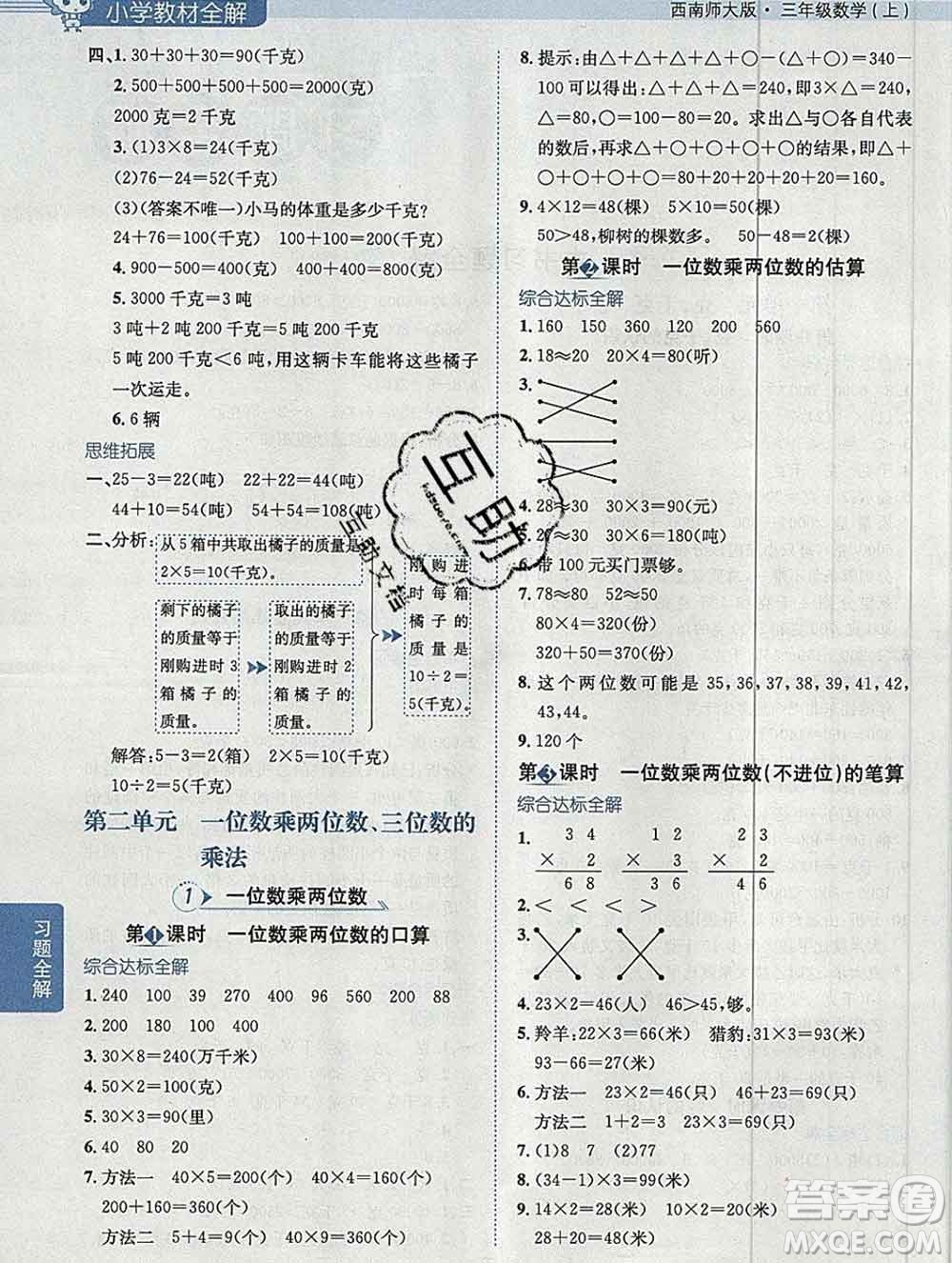 陜西人民教育出版社2019秋小學(xué)教材全解三年級數(shù)學(xué)上冊西師版答案