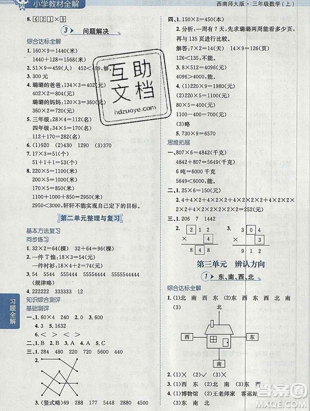 陜西人民教育出版社2019秋小學(xué)教材全解三年級數(shù)學(xué)上冊西師版答案