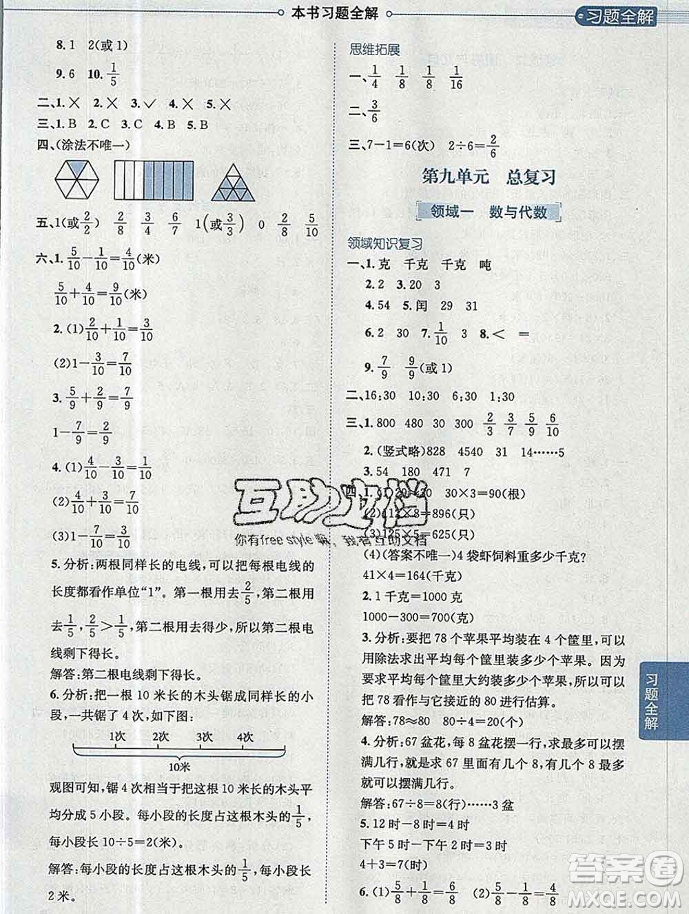 陜西人民教育出版社2019秋小學(xué)教材全解三年級數(shù)學(xué)上冊西師版答案