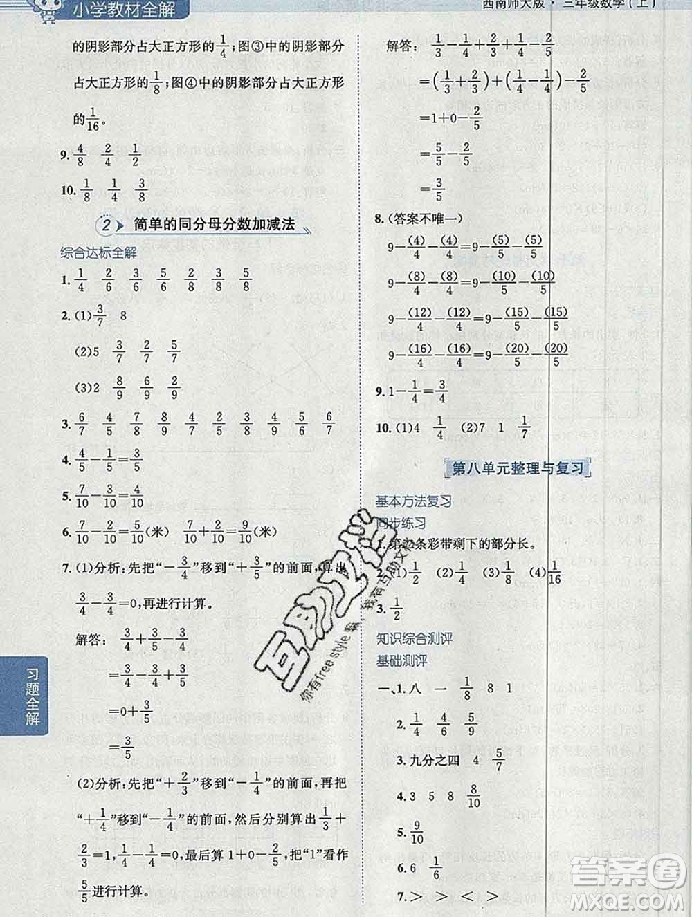 陜西人民教育出版社2019秋小學(xué)教材全解三年級數(shù)學(xué)上冊西師版答案