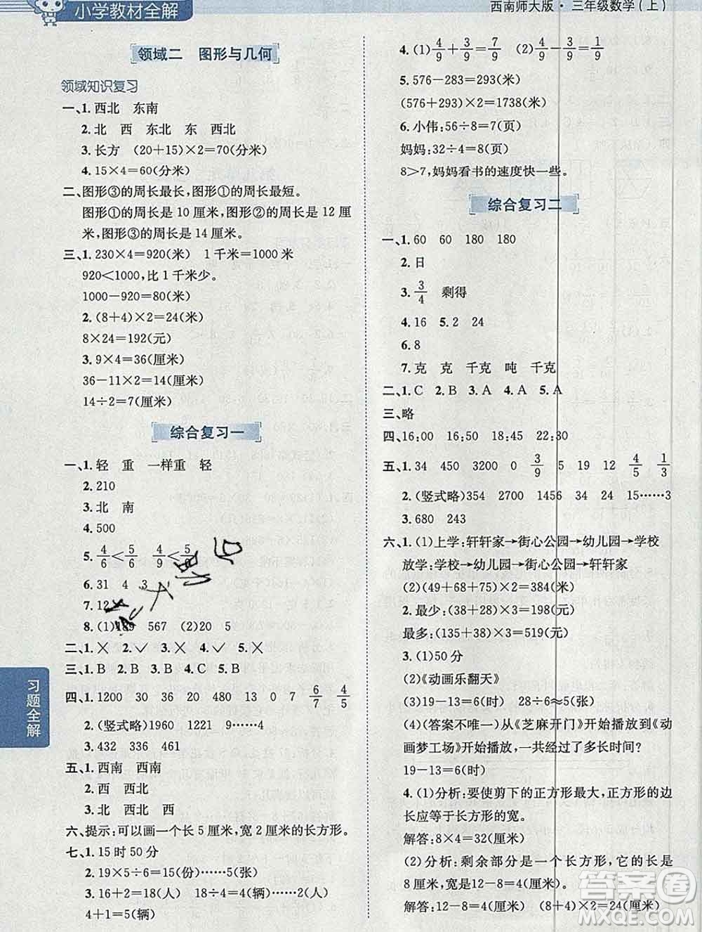 陜西人民教育出版社2019秋小學(xué)教材全解三年級數(shù)學(xué)上冊西師版答案