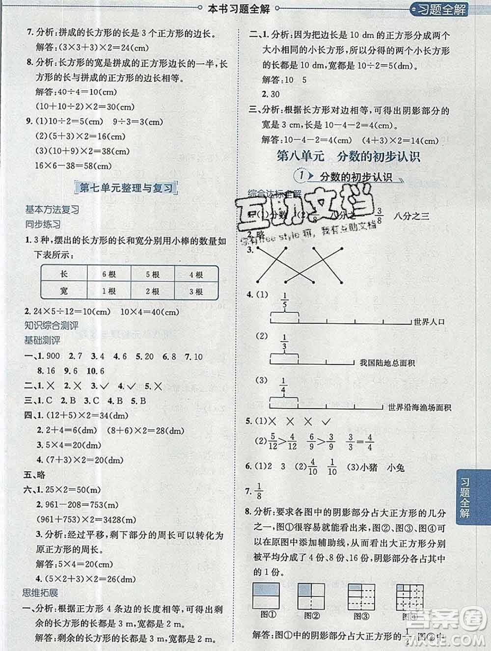 陜西人民教育出版社2019秋小學(xué)教材全解三年級數(shù)學(xué)上冊西師版答案