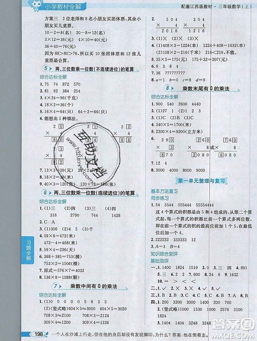 陜西人民教育出版社2019秋小學教材全解三年級數(shù)學上冊江蘇版答案