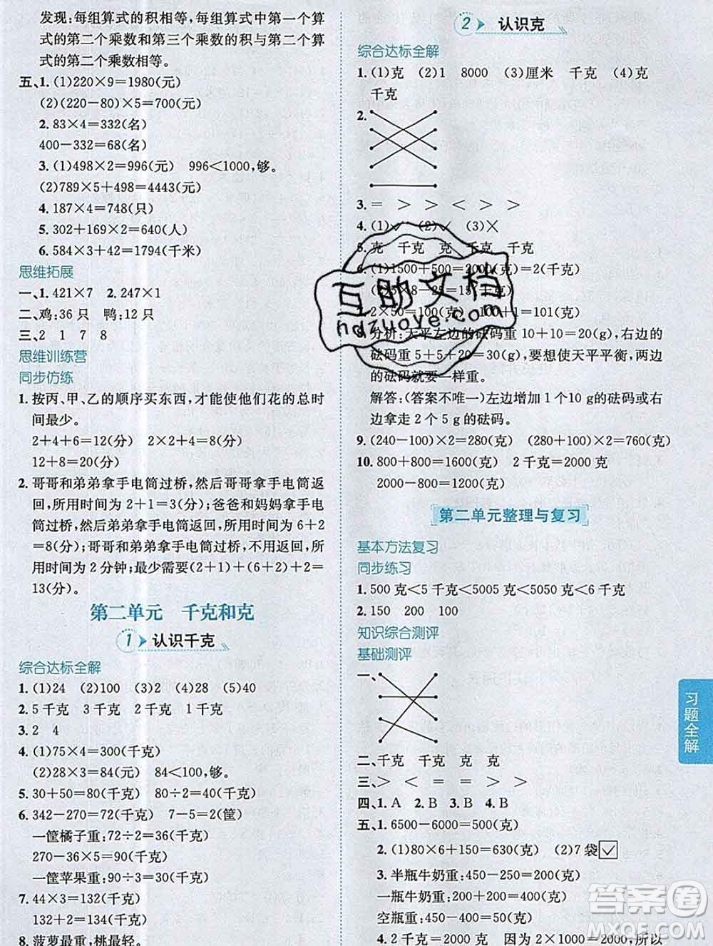 陜西人民教育出版社2019秋小學教材全解三年級數(shù)學上冊江蘇版答案