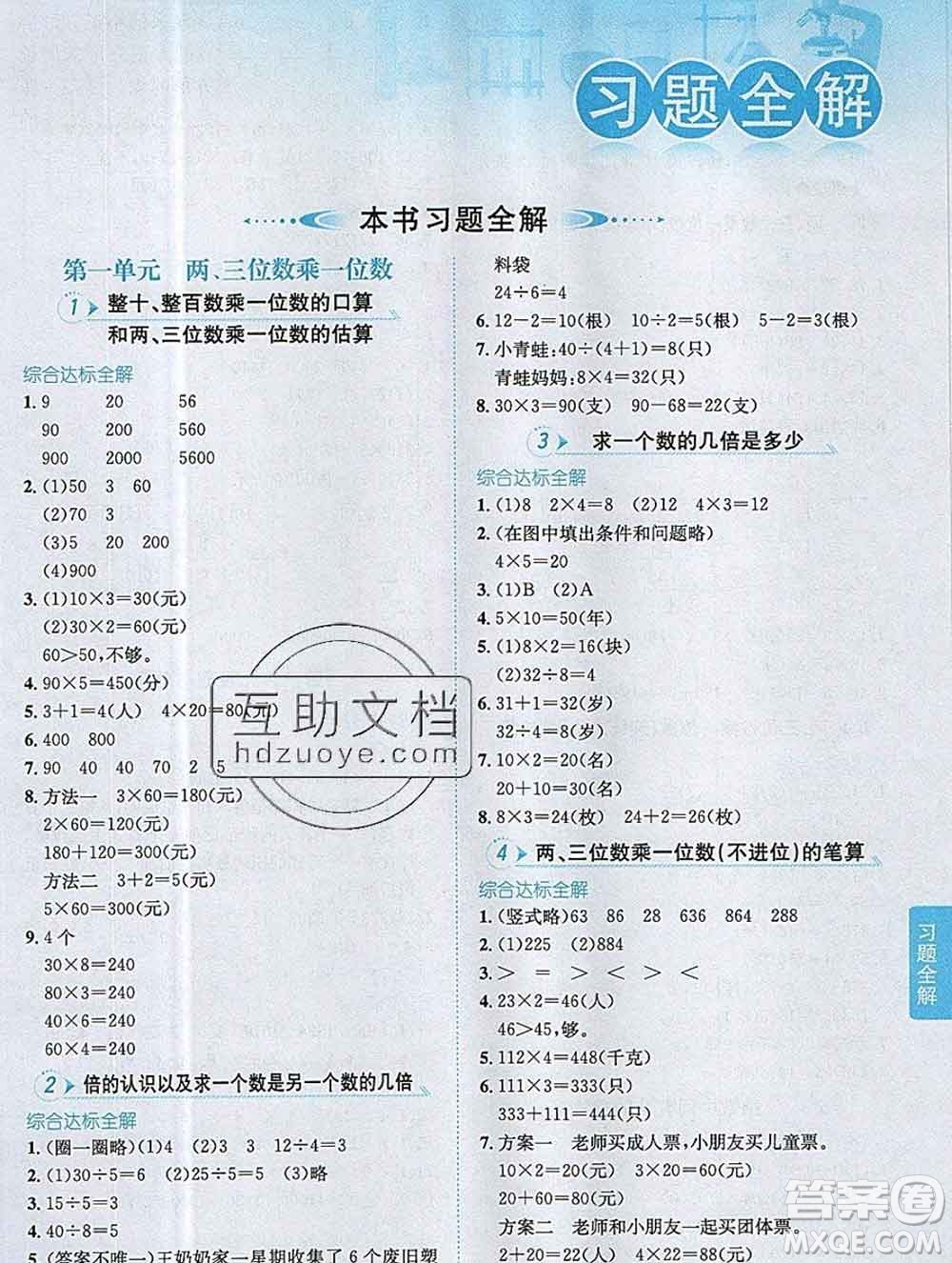 陜西人民教育出版社2019秋小學教材全解三年級數(shù)學上冊江蘇版答案