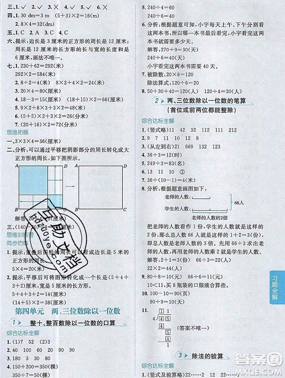 陜西人民教育出版社2019秋小學教材全解三年級數(shù)學上冊江蘇版答案