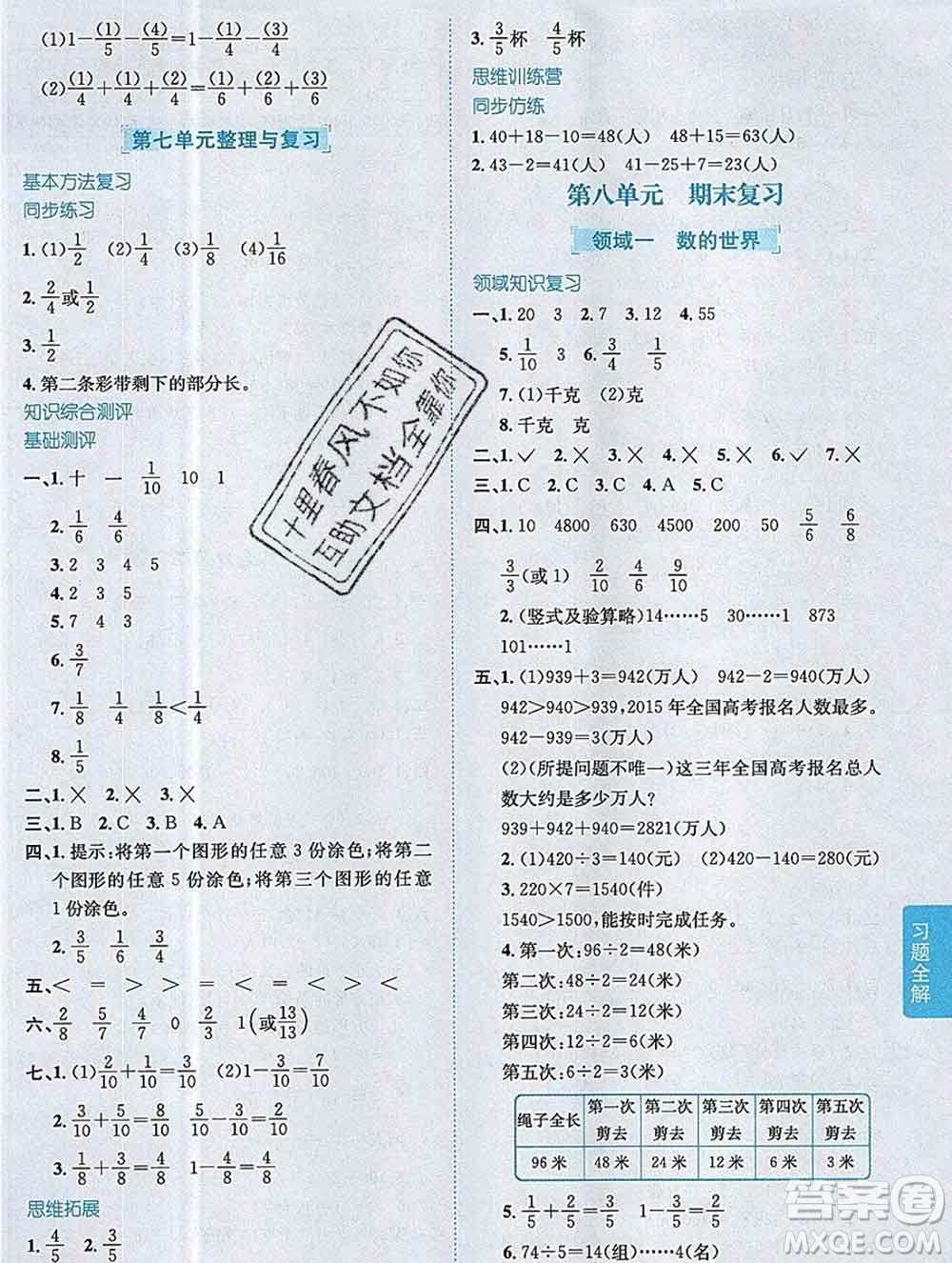 陜西人民教育出版社2019秋小學教材全解三年級數(shù)學上冊江蘇版答案