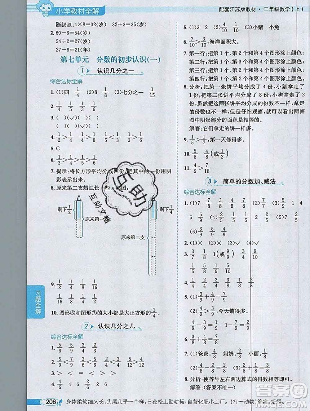 陜西人民教育出版社2019秋小學教材全解三年級數(shù)學上冊江蘇版答案