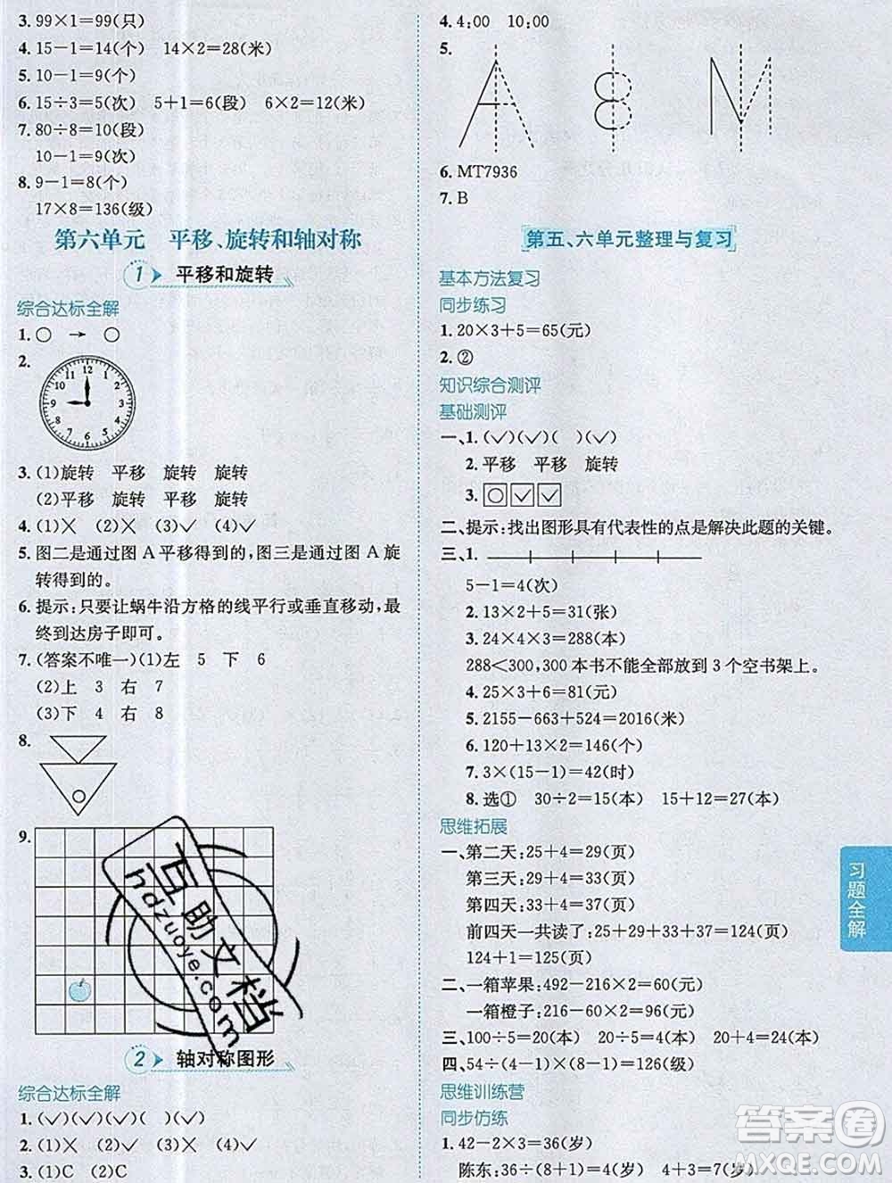 陜西人民教育出版社2019秋小學教材全解三年級數(shù)學上冊江蘇版答案