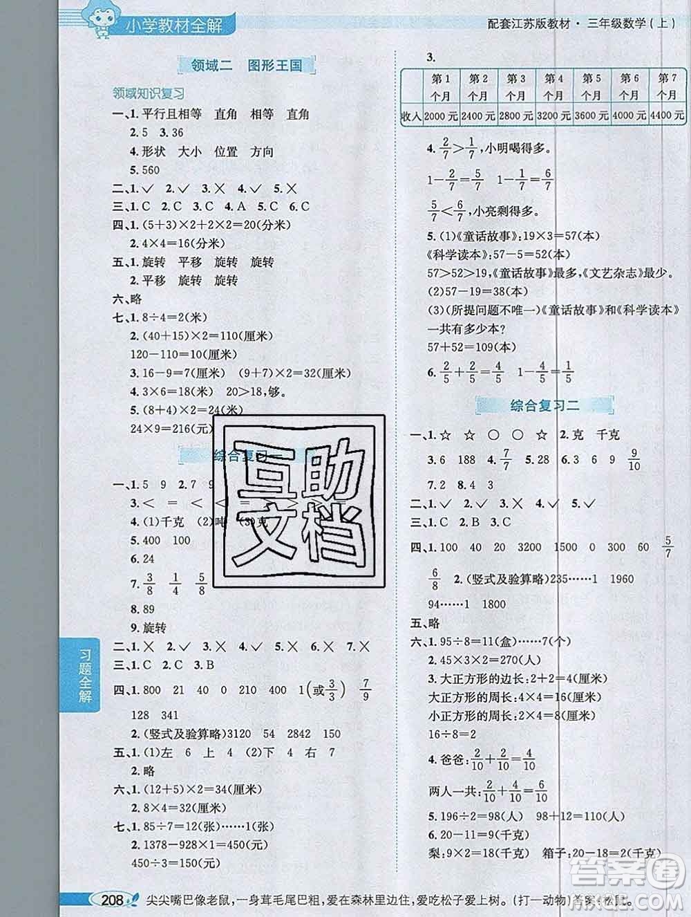 陜西人民教育出版社2019秋小學教材全解三年級數(shù)學上冊江蘇版答案