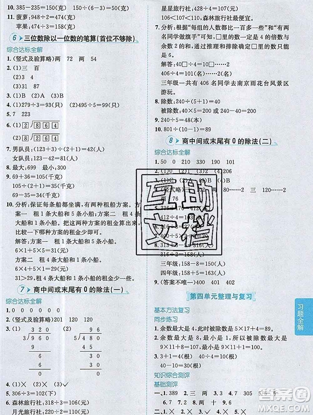 陜西人民教育出版社2019秋小學教材全解三年級數(shù)學上冊江蘇版答案