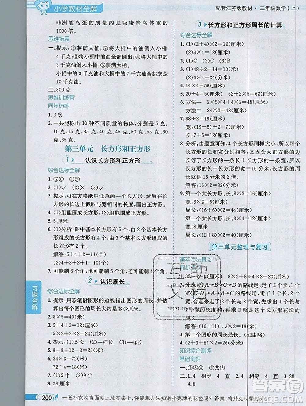 陜西人民教育出版社2019秋小學教材全解三年級數(shù)學上冊江蘇版答案