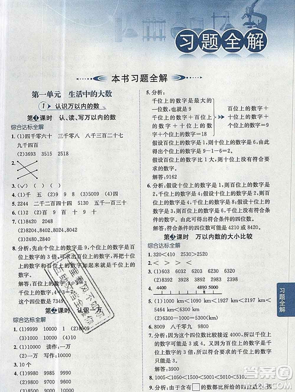 陜西人民教育出版社2019秋小學教材全解三年級數學上冊冀教版答案