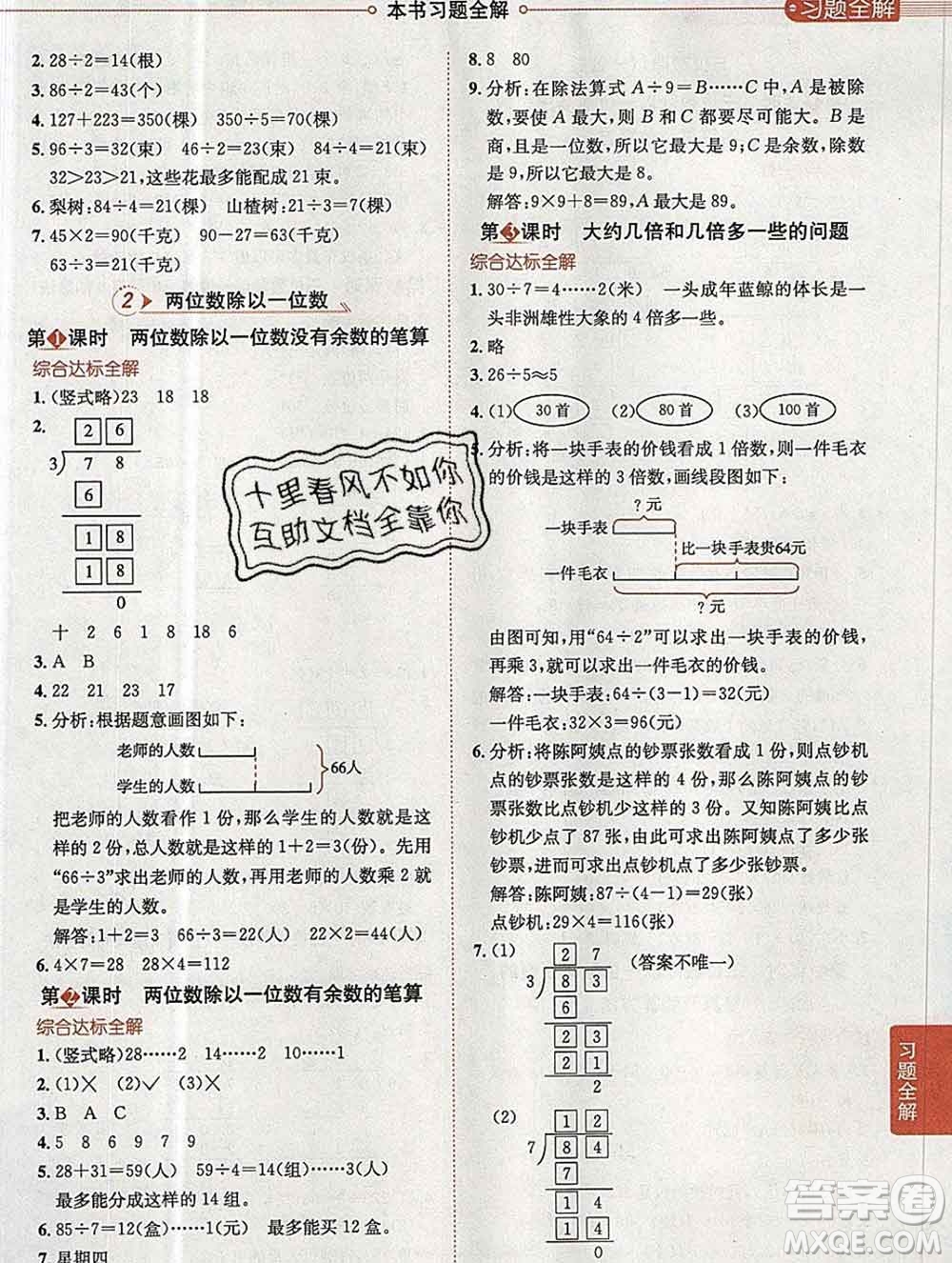 陜西人民教育出版社2019秋小學教材全解三年級數學上冊冀教版答案