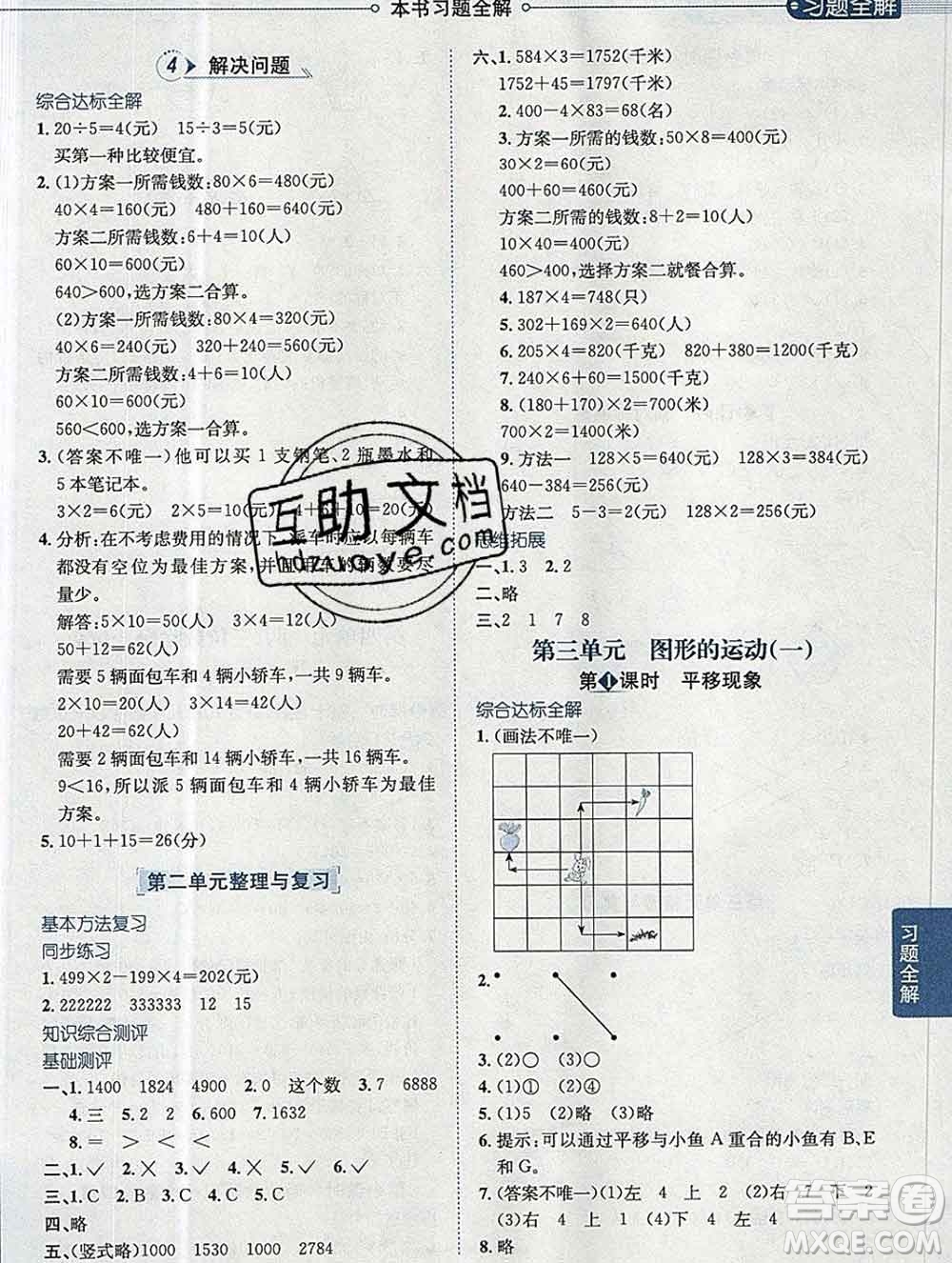 陜西人民教育出版社2019秋小學教材全解三年級數學上冊冀教版答案