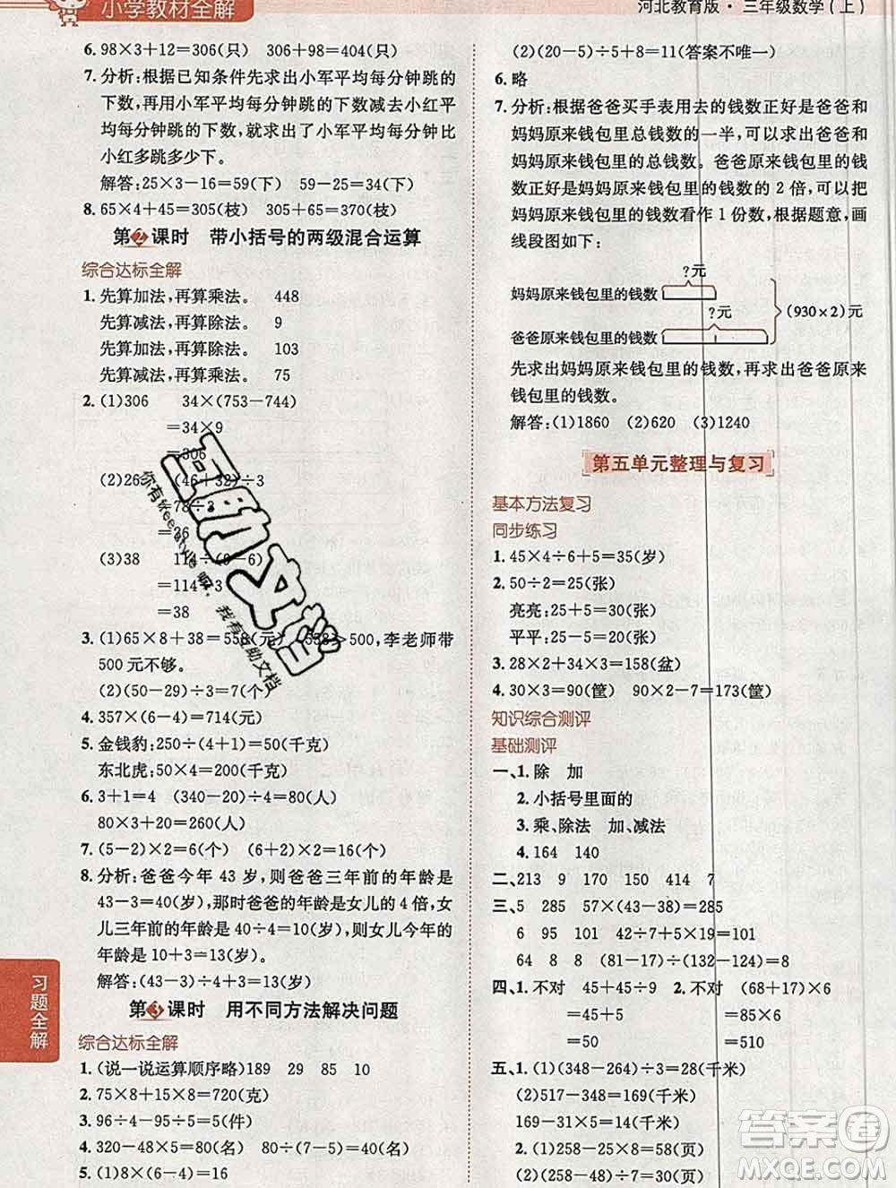 陜西人民教育出版社2019秋小學教材全解三年級數學上冊冀教版答案