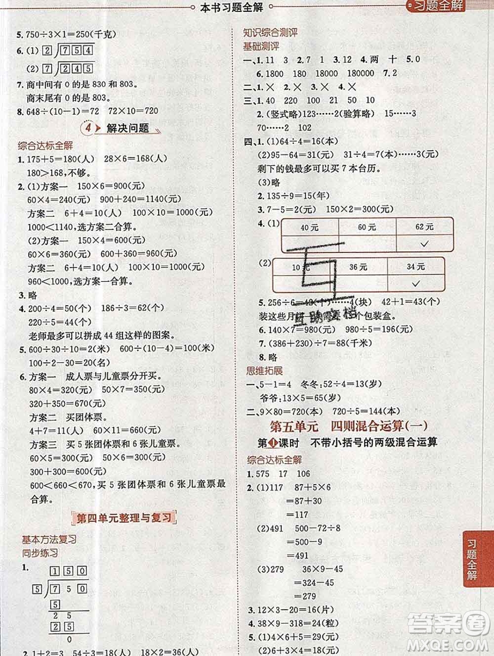 陜西人民教育出版社2019秋小學教材全解三年級數學上冊冀教版答案