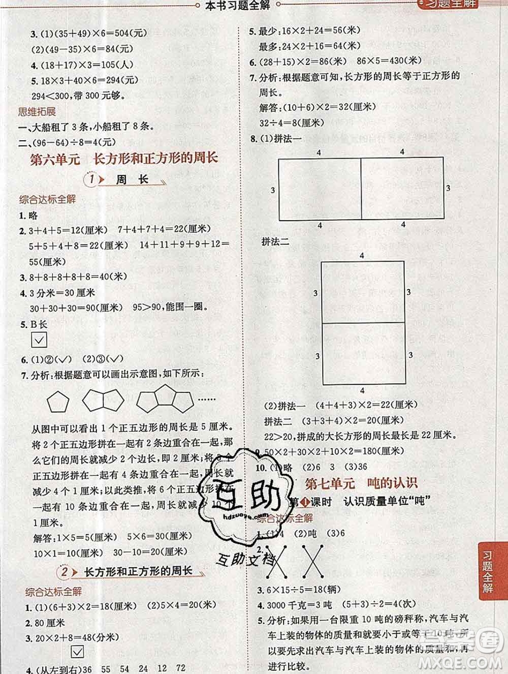 陜西人民教育出版社2019秋小學教材全解三年級數學上冊冀教版答案